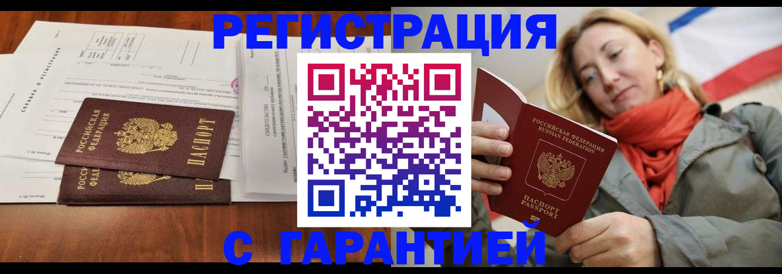 прописка законно в Карачаево-Черкесии