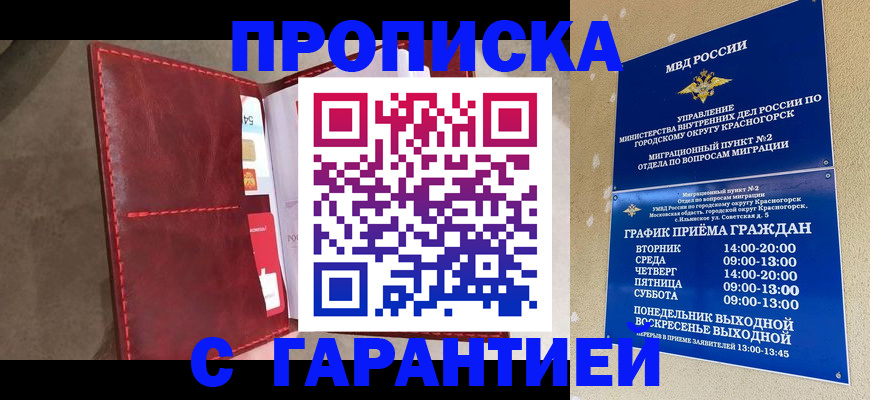 временная прописка в Карачаево-Черкесии